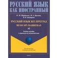 russische bücher: Щербакова Ольга Маратовна - Русский язык без преград, перевод на испанский язык. Уровень А2
