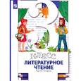 russische bücher: Виноградова Н. Ф. - Литературное чтение. 3 класс. Учебник. В 2-х частях. Часть 2