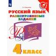 russische bücher: Бакулина Галина Александровна - Русский язык. 4 класс. Разноуровневые задания