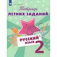 russische bücher: Михайлова С. Ю. - Русский язык. 2 класс. Тетрадь летних заданий