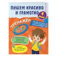 russische bücher: А. М. Горохова - Пишем красиво и грамотно. 4 класс