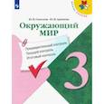 russische bücher: Глаголева Юлия Игоревна - Окружающий мир. 3 класс. Предварительный контроль. Текущий контроль. Итоговый контроль. ФГОС