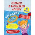 russische bücher: Горохова, А.М,  Пожилова Е.О. - Считаем и развиваем логику. 4 класс