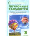 russische bücher: Васильева Н. Ю. - Окружающий мир. 3 класс. Поурочные разработки к УМК А.А. Плешакова. Пособие для учителя. ФГОС