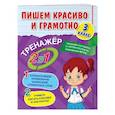 russische bücher: А. М. Горохова - Пишем красиво и грамотно. 3 класс