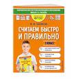 russische bücher: В. В. Занков - Считаем быстро и правильно. 3 класс