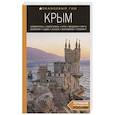 russische bücher: Юлия Лялюшина - Крым: Симферополь, Севастополь, Ялта, Феодосия, Керчь, Евпатория, Судак, Алушта, Бахчисарай, Тарханкут: путеводитель