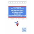 russische bücher: Славянский Анатолий Анатольевич - Промышленное производство крахмала и крахмалопродуктов. Учебное пособие