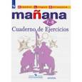 russische bücher: Костылева Светлана Владимировна - Испанский язык. Второй иностранный язык. 7-8 классы. Сборник упражнений