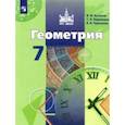 russische bücher: Бутузов Валентин Федорович - Геометрия. 7 класс. Учебник