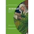 russische bücher: Пастуро Мишель - Зеленый. История цвета