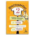 russische bücher:  - Хрестоматия. 2 класс