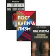 russische bücher: Лежава А.В., Давыдов Д.М., Суттер де Л. - Экономика и власть. Главное. Вып. 1 (комплект из 3-х книг)