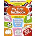 russische bücher: Чимирис Ю.В. - My first Textbook. Учимся читать и понимать текст