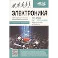 russische bücher: Сощенко С.В., Штерн М.И. - Электроника. От азов до создания практических устройств