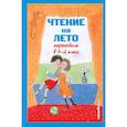 russische bücher:  - Чтение на лето. Переходим в 5-й класс