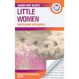 russische bücher: Олкотт Л.М. - Маленькие женщины = Little Women
