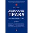 russische bücher: Рыбаков О. - Философия права. Учебник