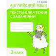 russische bücher: Ачасова Ксения Эдгардовна - Английский язык. 3 класс. Тексты для чтения с заданиями