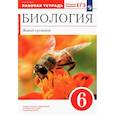 russische bücher: Сонин Н. И. - Биология. Живой организм. 6 класс. Рабочая тетрадь. ФГОС