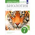 russische bücher: Латюшин Виталий Викторович - Биология. 7 класс. Животные. Рабочая тетрадь к учебнику В. Латюшина, В. Шапкина. Вертикаль. ФГОС