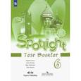 russische bücher: Ваулина Юлия Евгеньевна - Английский язык. 6 класс. Контрольные задания