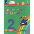 russische bücher: Кубасова Ольга Владимировна - Литературное чтение. 2 класс. Учебник. В 3-х частях. Часть 3. ФГОС