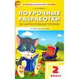 russische bücher: Кутявина Светлана Владимировна - Литературное чтение. 2 класс. Поурочные разработки к УМК Л. Ф. Климановой и др. ФГОС