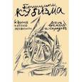 russische bücher: Шевченко Александр Васильевич - Принципы кубизма и других современных течений живописи