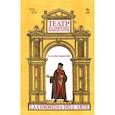 russische bücher: Миклашевский Константин Михайлович - Театр итальянских комедиантов