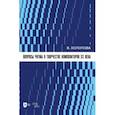 russische bücher: Холопова Валентина Николаевна - Вопросы ритма в творчестве композиторов XX в.