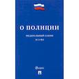 russische bücher:  - Федеральный закон О полиции №3-ФЗ
