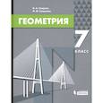 russische bücher: Смирнов Владимир Алексеевич - Геометрия. 7 класс. Учебник