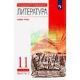 russische bücher: Курдюмова Тамара Федоровна - Литература. 11 класс. Учебник. Базовый уровень. В 2-х частях. Часть 2. ФГОС