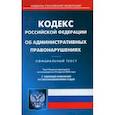 russische bücher:  - Кодекс Российской Федерации об административных правонарушений на 25.04.2022