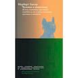 russische bücher:  - Человек в животном. Почему животные так часто походят на нас в своем мышлении, чувствах и поведении