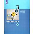 russische bücher: Могилев Александр Владимирович - Информатика. 3 класс. Учебник. В 2-х частях. Часть 1