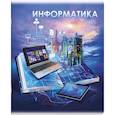 :  - Тетрадь предметная Книга знаний. Информатика, А5+, 48 листов, клетка