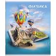 :  - Тетрадь предметная Книга знаний. Физика, А5+, 48 листов, клетка