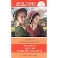 russische bücher: Остин Д. - Чувство и чувствительность. Уровень 3