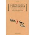 russische bücher: Шершеневич В.Г., Закржевский А.К. - Футуризм без маски. Рыцари безумия