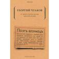 russische bücher: Чулков Г. - О мистическом анархизме