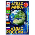 russische bücher:  - Атлас мира. Атлас России
