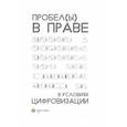 russische bücher: Пашенцев Дмитрий Алексеевич - Пробелы в праве в условиях цифровизации. Сборник научных трудов