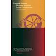 russische bücher: Блинов Е.Н. - Пером и штыком. Bведение в революционную политику языка