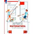 russische bücher: Минаева Светлана Станиславовна - Математика. Что умеет четвероклассник. 4 класс. Тетрадь для проверочных работ. ФГОС