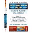 russische bücher: Яглом А.М., Яглом И.М. - Неэлементарные задачи в элементарном изложении: Задачи по комбинаторике и теории вероятнос / № 154.