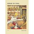 russische bücher: Герман Курт - Борьба за стиль. Проблемы современной живописи