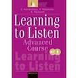 russische bücher: Карневская Елена Борисовна - Английский язык. Слушаем и понимаем английскую речь. Продвинутый этап обучения