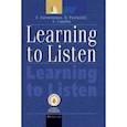 russische bücher: Карневская Елена Борисовна - Учимся слушать и понимать английскую речь
